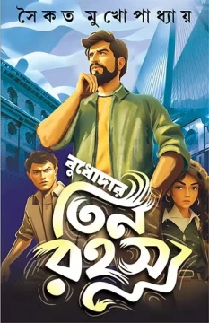 Budhodar Teen Rahasya