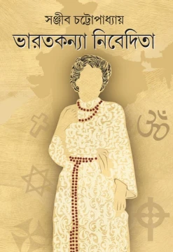 Bharatkanya Nivedita