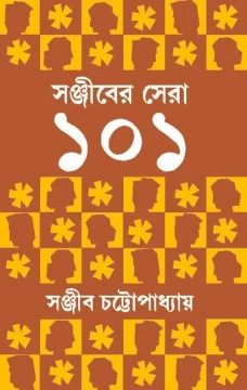 Sanjiber Sera 101