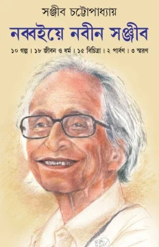 Nabboiye Nabin by Sanjib