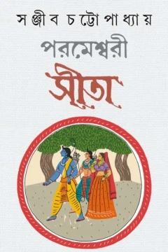 Parameshwari Sita