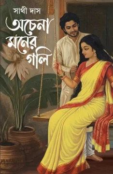 Achena Moner Goli