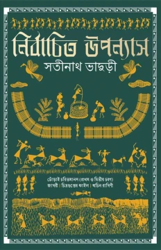 Nirbachito Upanyas