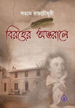 Biroher Antorale