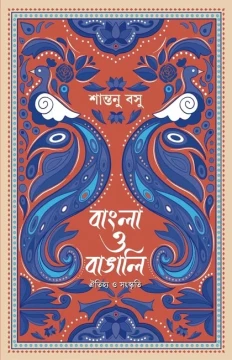 Bangla O Bangali