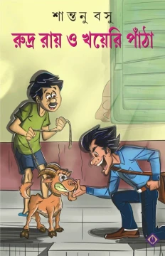 Rudra Roy O Khoyeri Pantha