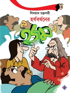 Harshabardhaner Hajam