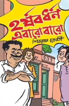 Harshabardhan Ebaro Baro