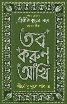 Tobo Korun Aankhi