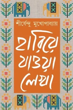 Hariye Jaowa Lekha 3