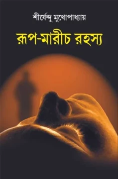 Rup Marich Rahasya