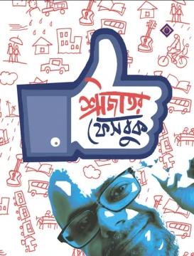 Srijator Facebook