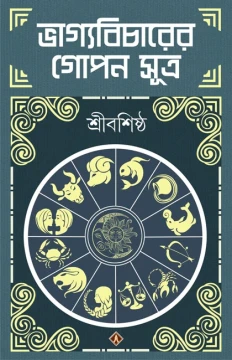 Bhagyobicharer Gopon Sutro