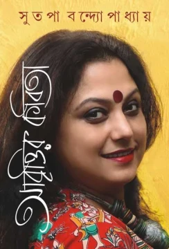Abrittir Kobita