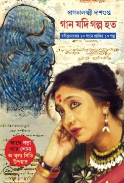 Gaan Jodi Golpo Hoto