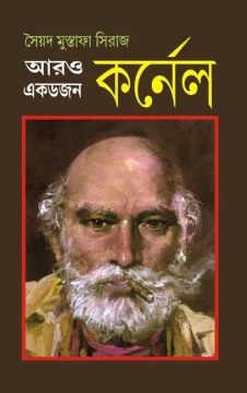 Aro Ek Dojon Karnel