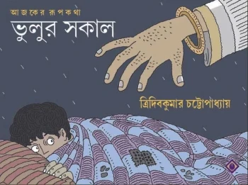 Bhulur Shokal