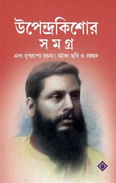Upendrakishore Samagra