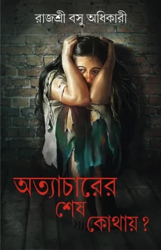 Atyacharer Sesh Kothaye?