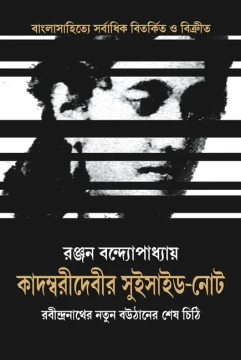 Kadambari Debir Suicide - Note