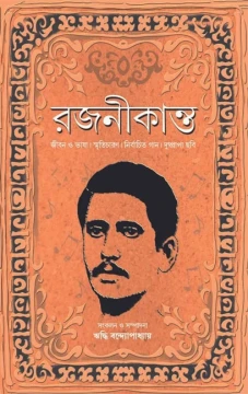 Rajanikanta