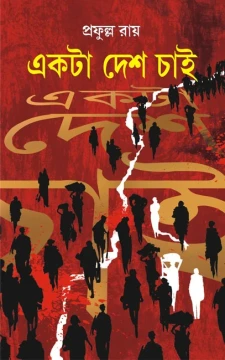 Ekta Desh Chai
