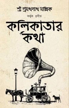 Kolikatar Katha
