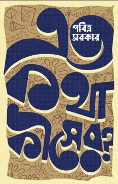 Eto Kotha Kisher ?