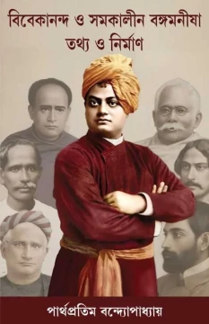 Vivekananda O Samakalin Bangamanisha: Tathya O Nirman