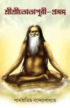 Sri Sri Totaouri Proshongo