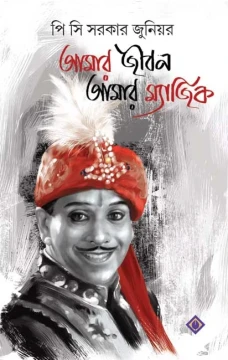 Amar Jibon Amar Magic