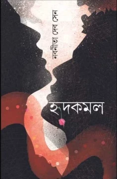 Hridkamal