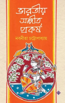 Bharatiya Sangeet - Prokorso