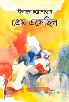 Prem Esechhilo by Nilanjan Chattopadhyay