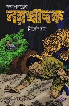 Pratapganjer Narakhadak