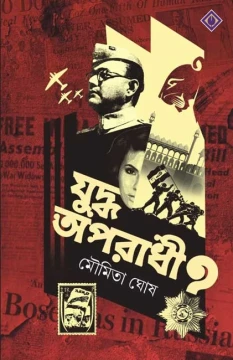 Juddho Aparadhi