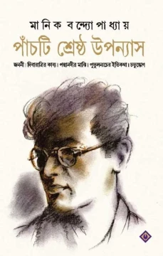 Panchti Sreshtho - Manik