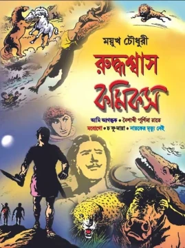 Ruddhaswas Comics
