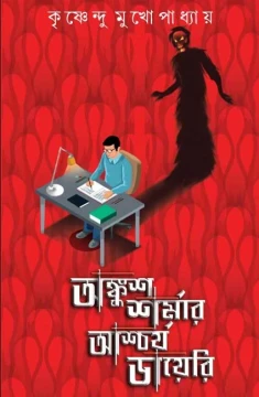 Ankush Sharmar Aschorjo Diary