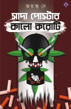 Sada Poster Kalo Koroti