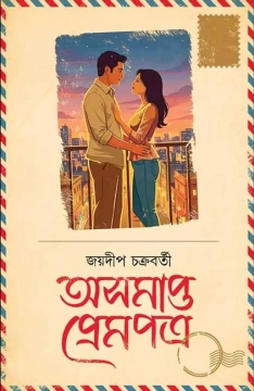 Ashomapto Prempatra