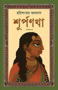 Surpanakha by Harishankar Jaladas