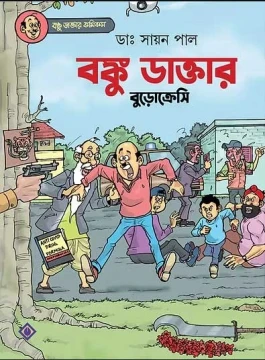 Banku Daktar Bureaucracy