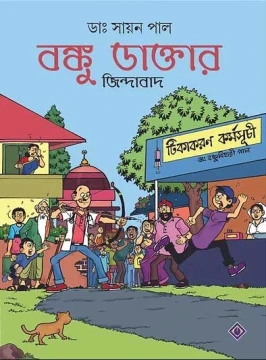 Banku Daktar Zindabad
