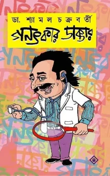 Ganatkar Daktar