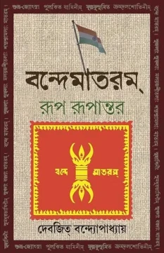 Vande Mataram : Rup Rupantar