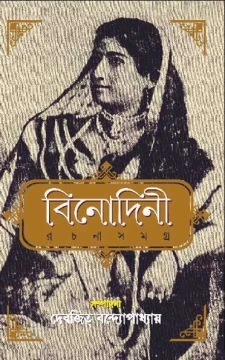 Binodini Rachana Samagra