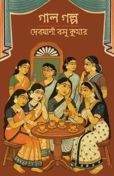 Gal Golpo by Debjani Basu Kumar