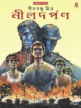 Nildarpan by Dinabandhu Mitra