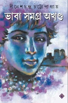 Bhaba Samagra Akhondo